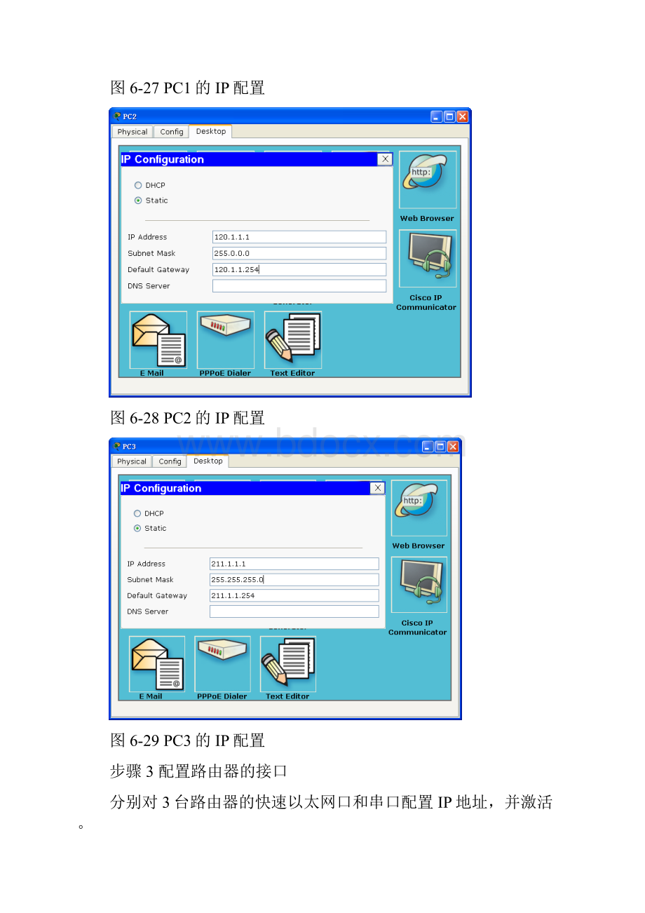 实验62RIP动态路由的配置写报告.docx_第3页