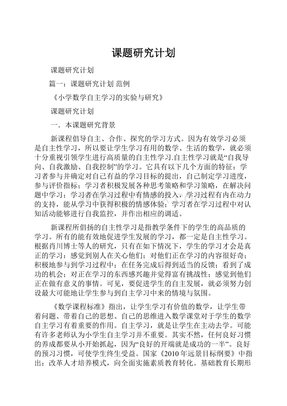 课题研究计划.docx