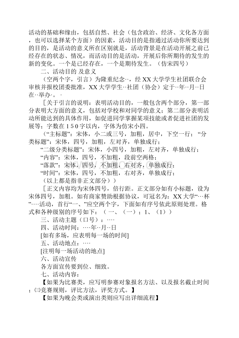 企业策划书的标准格式.docx_第2页