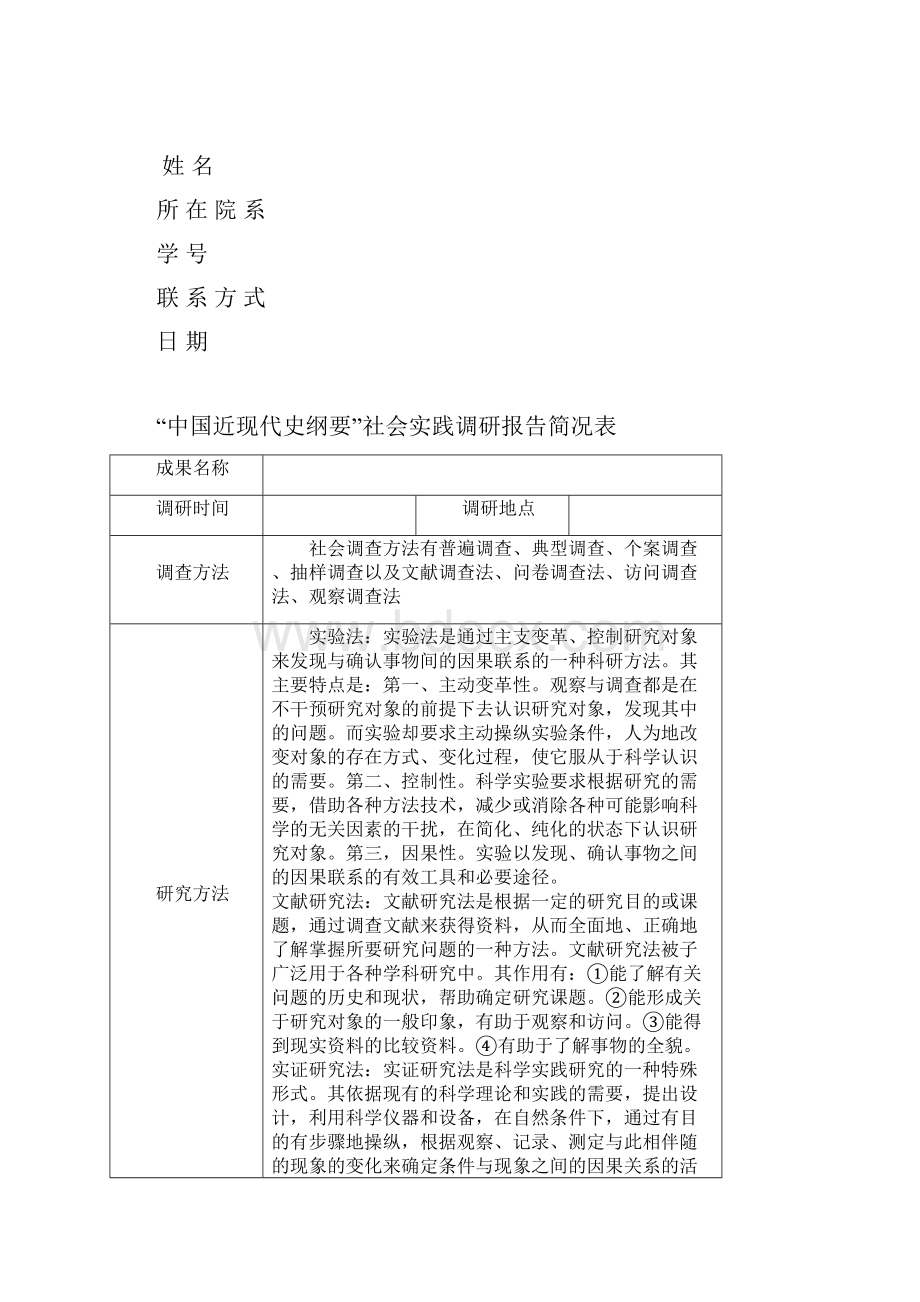 社会实践大纲要求.docx_第3页