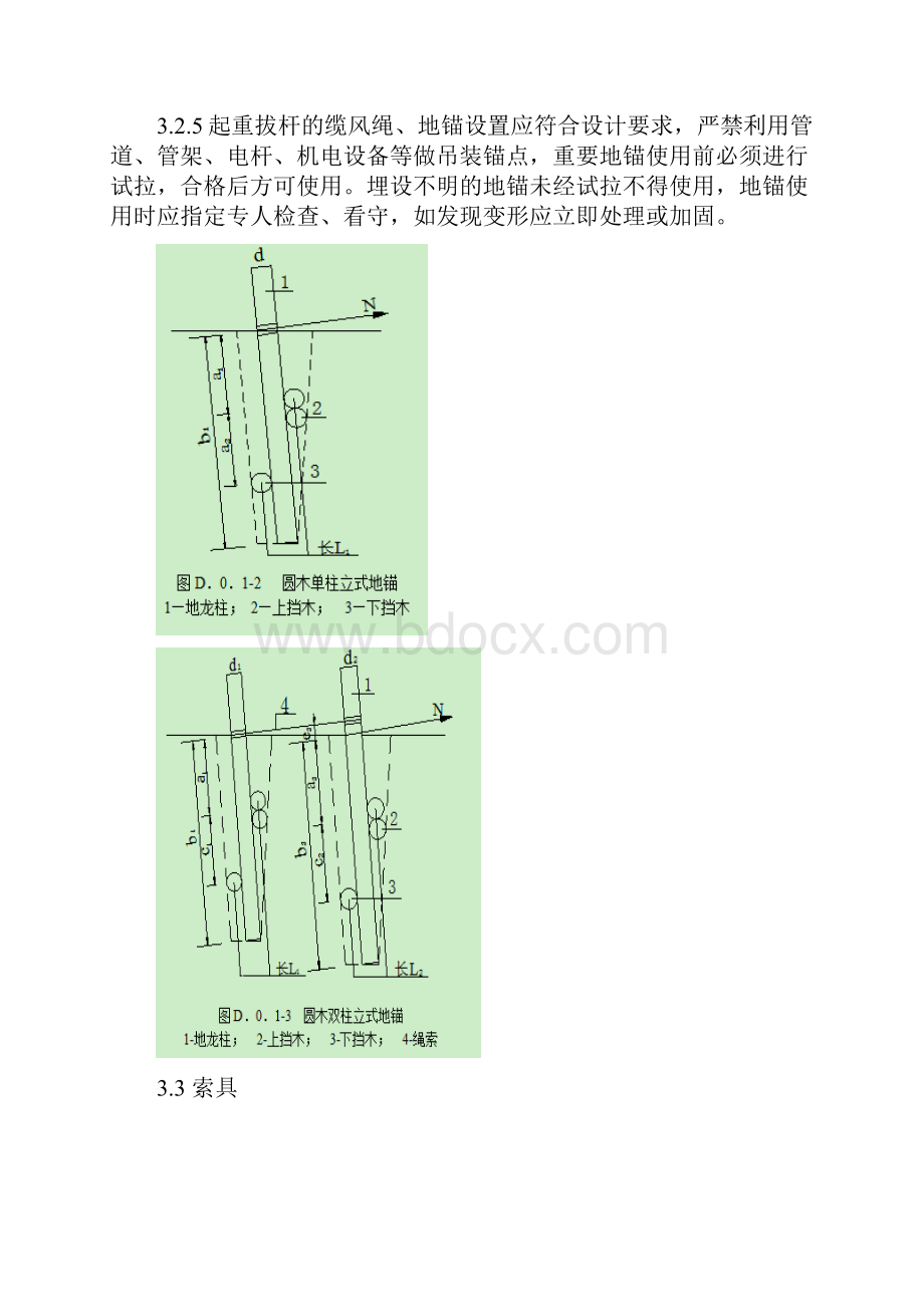 实用手册起重吊装.docx_第3页