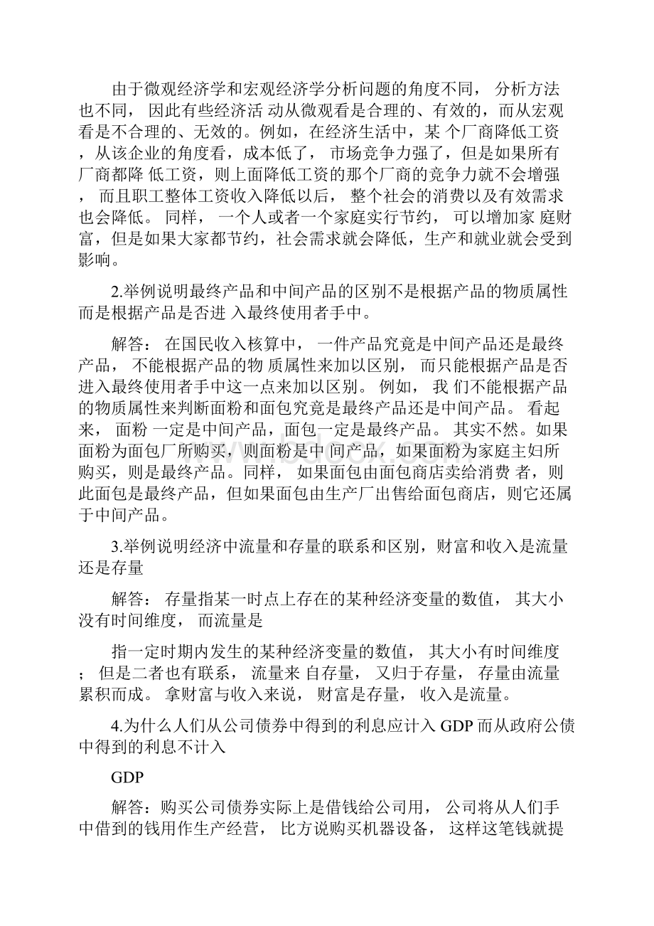 宏观经济学第六版课后习题答案.docx_第2页