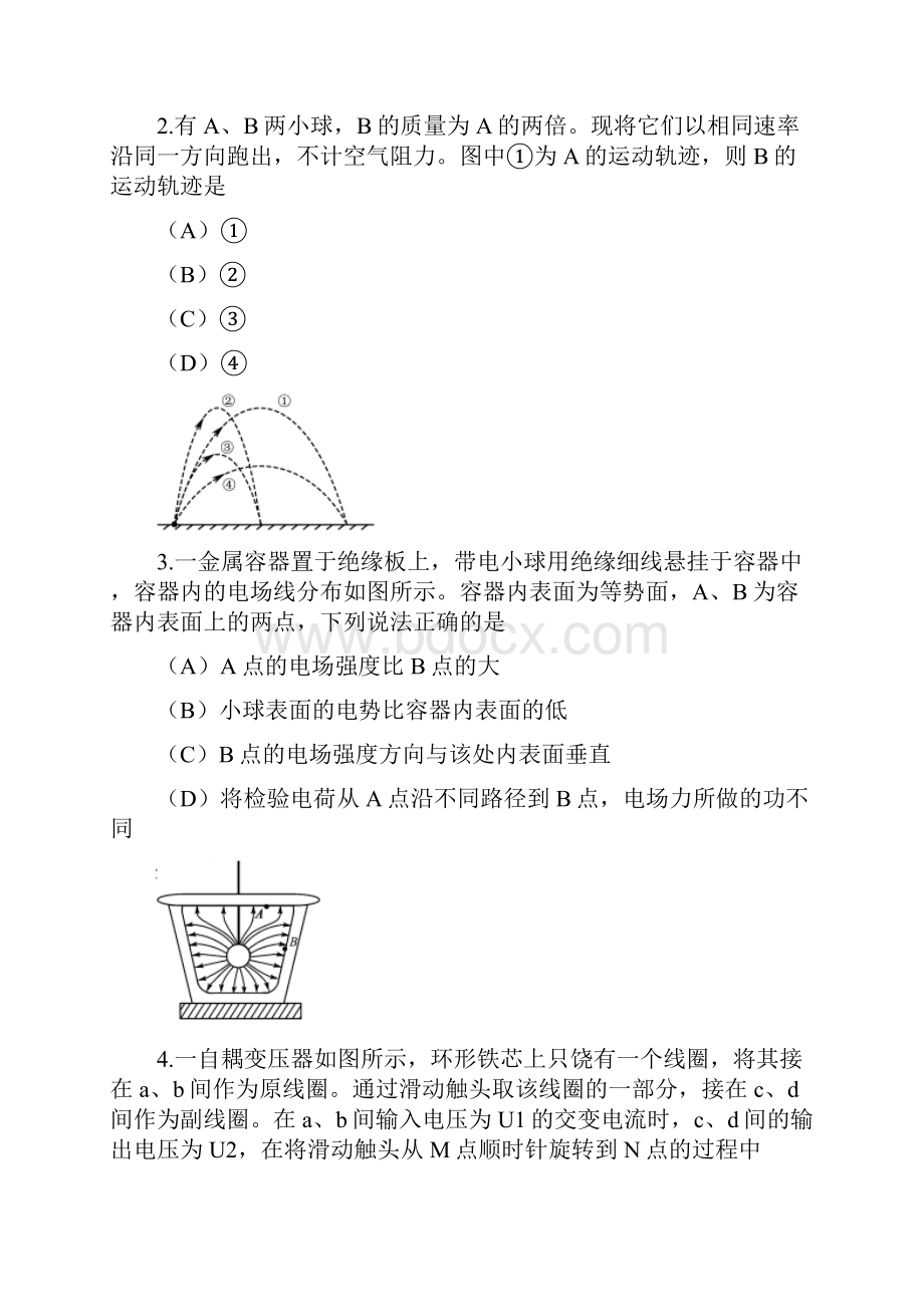 江苏省高考物理真题试题及答案.docx_第2页