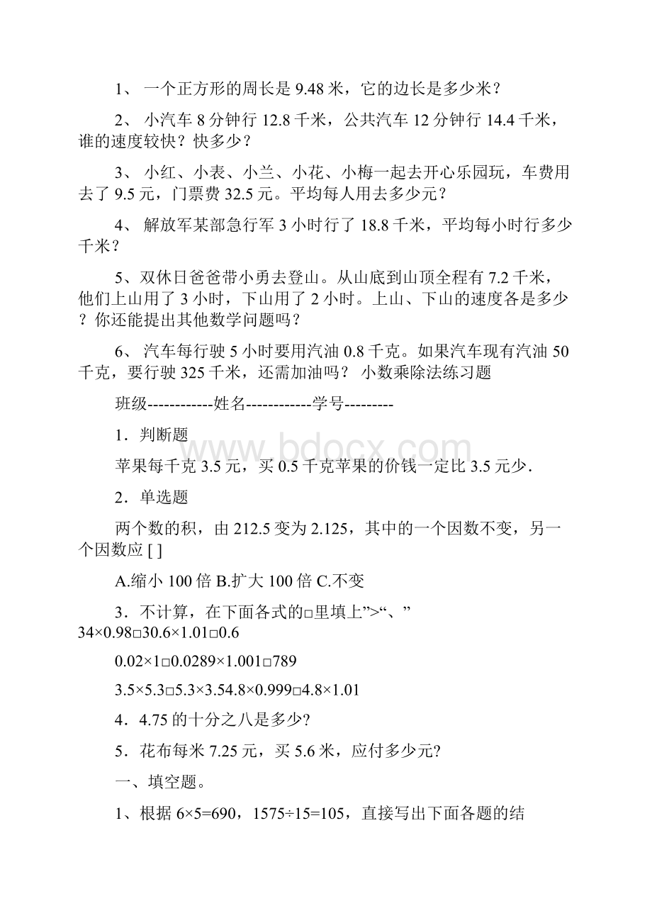 完整五年级上册数学小数除法练习题及答案.docx_第2页