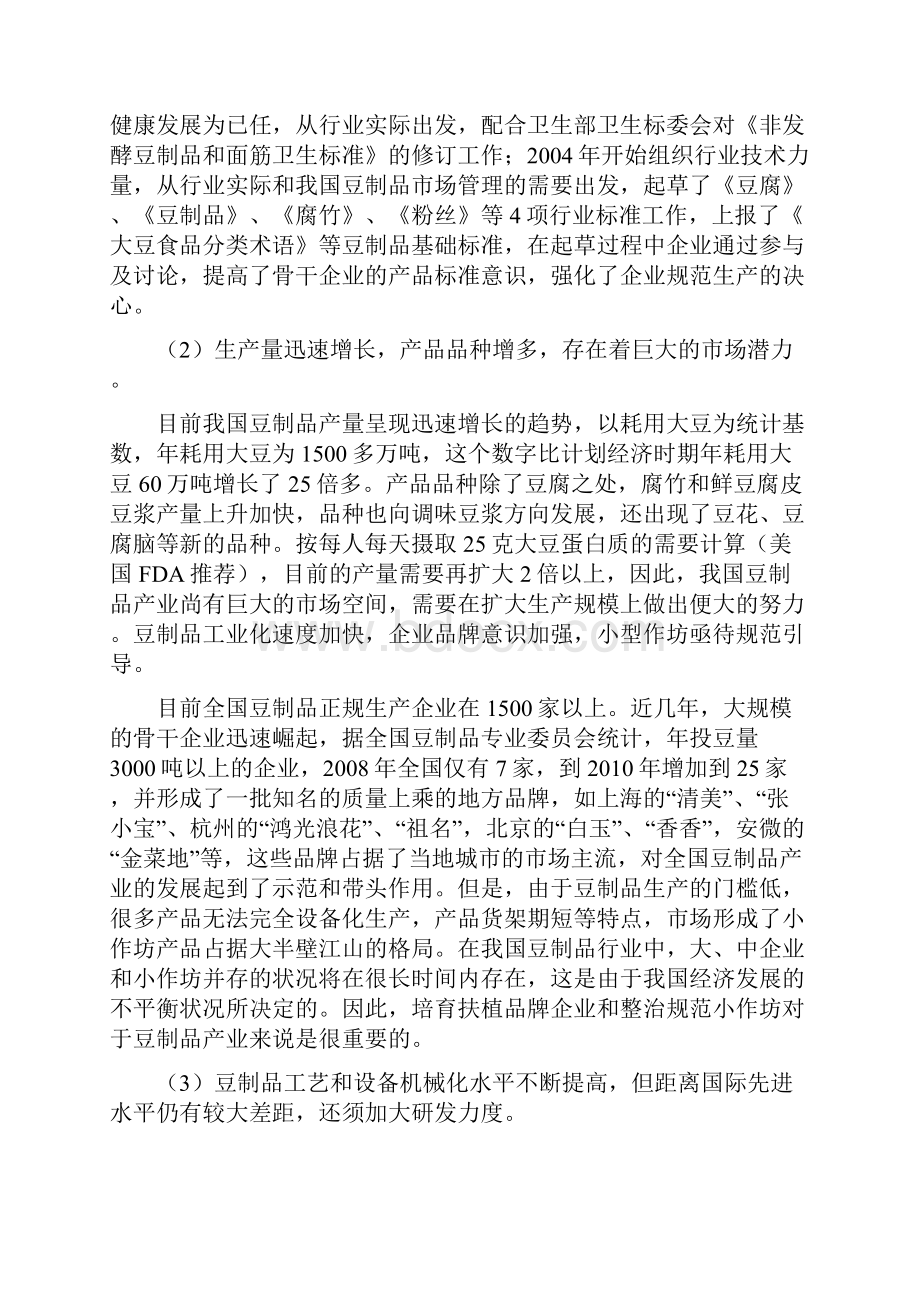 豆伉源农副产品加工可行性研究报告.docx_第2页