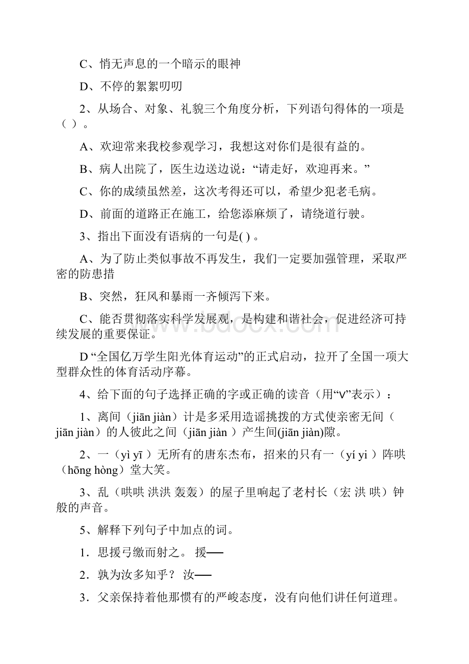 重点小学六年级语文下学期开学摸底考试试题人教版 附答案.docx_第2页