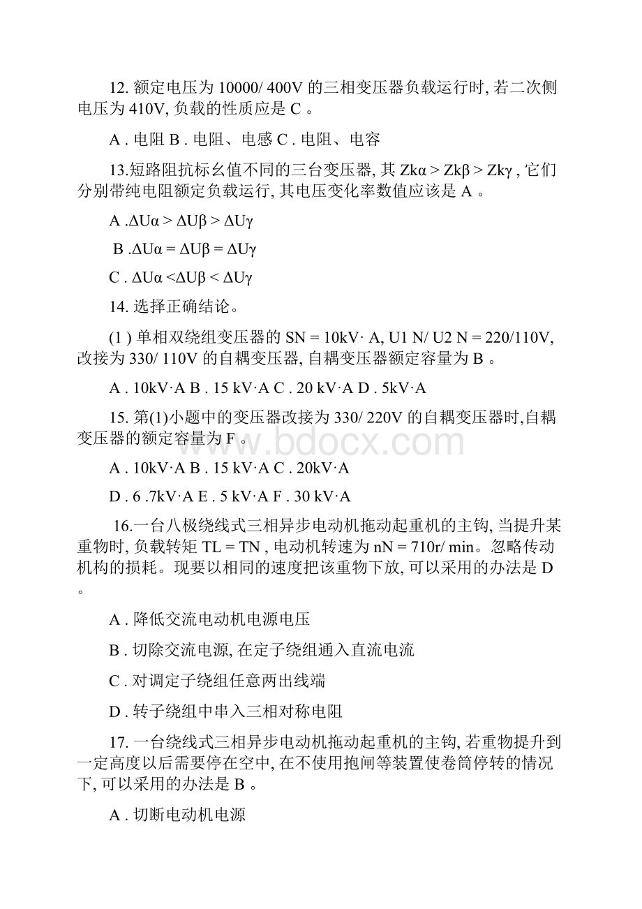 电机与拖动基本深刻复习资料.docx_第3页