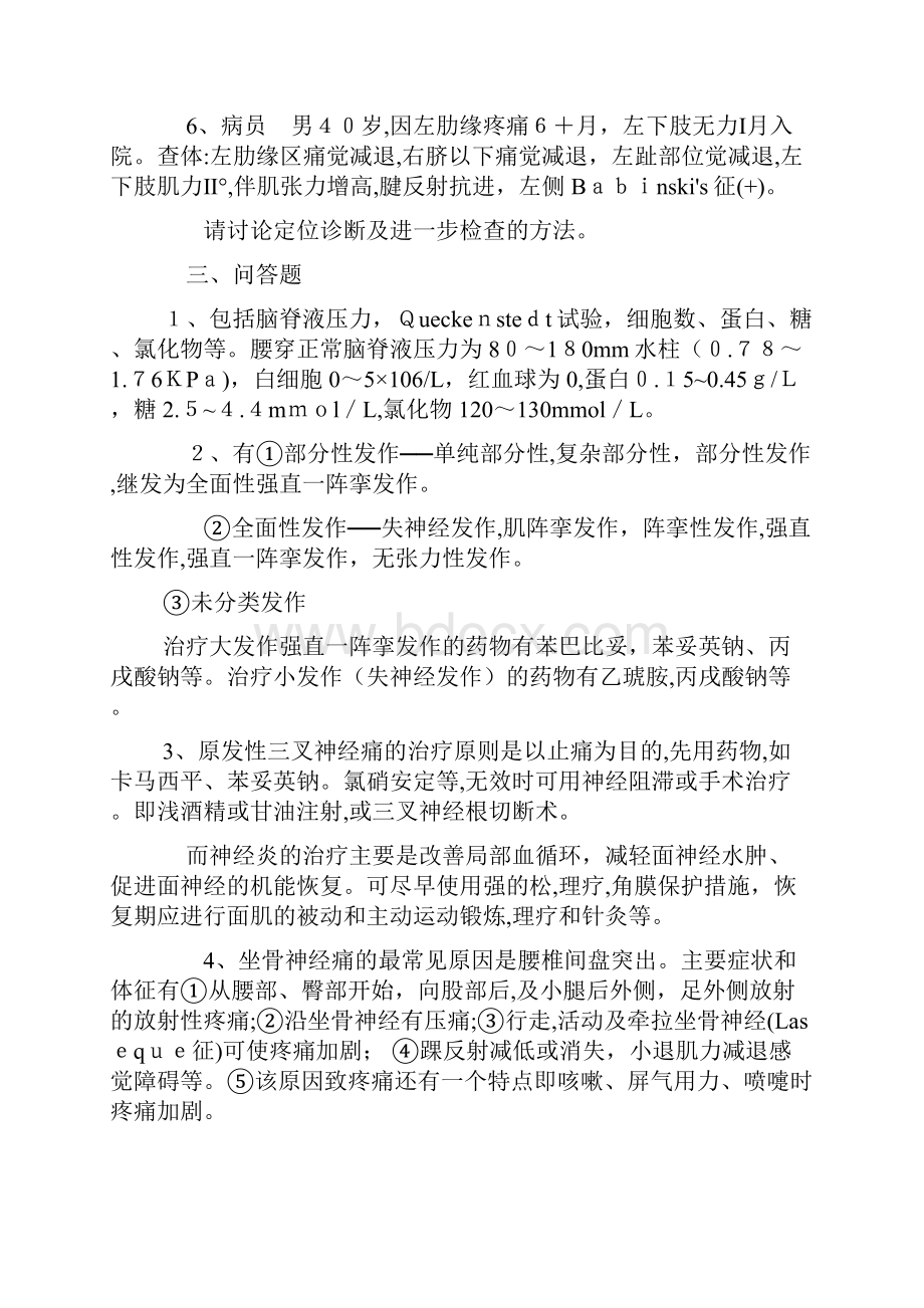 神经病学试题问答题简答题病例分析.docx_第2页