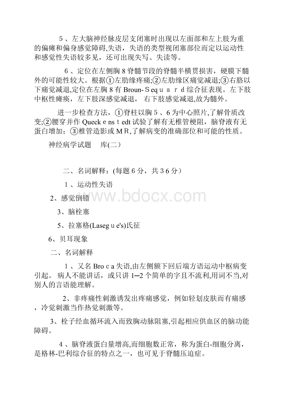 神经病学试题问答题简答题病例分析.docx_第3页