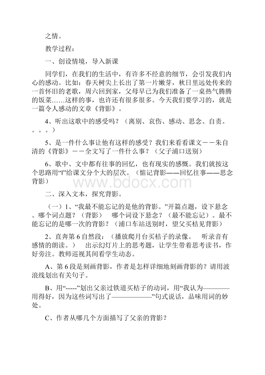 《背影》教学案例.docx_第2页