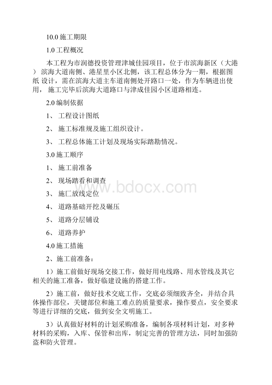 道路开口工程施工组织设计方案10.docx_第2页