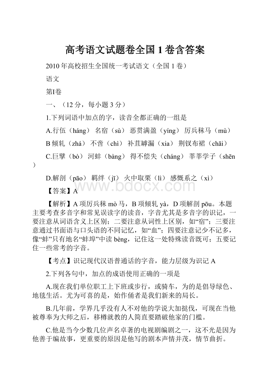 高考语文试题卷全国1卷含答案.docx_第1页