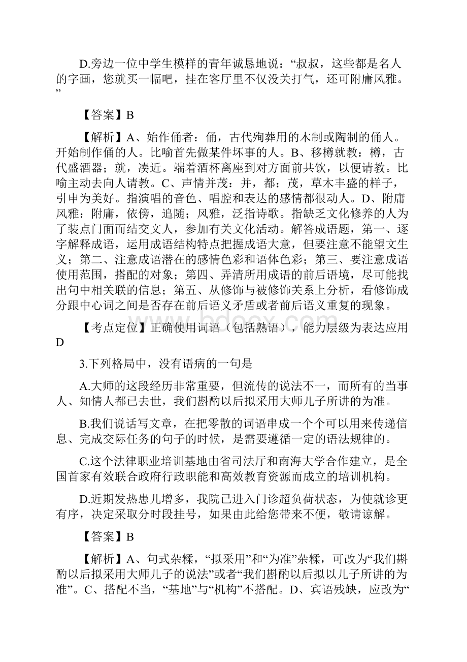 高考语文试题卷全国1卷含答案.docx_第2页