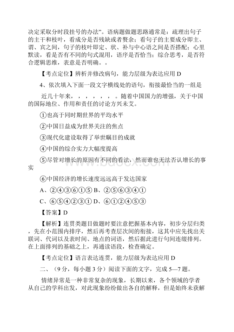 高考语文试题卷全国1卷含答案.docx_第3页