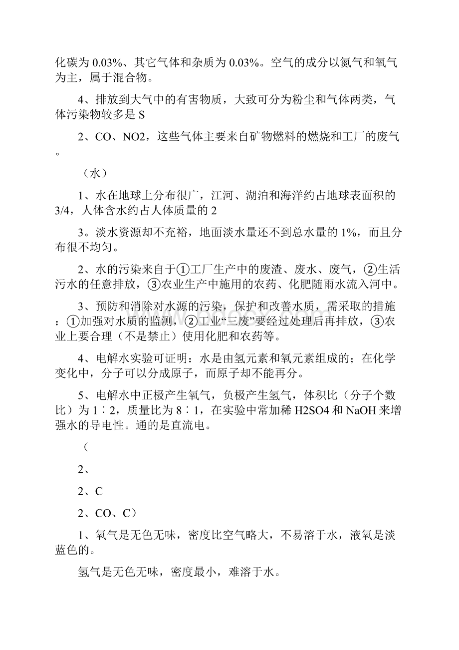 人教版初三化学知识点复习总结.docx_第2页