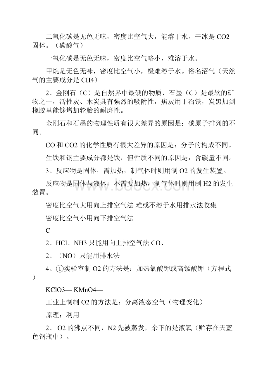 人教版初三化学知识点复习总结.docx_第3页