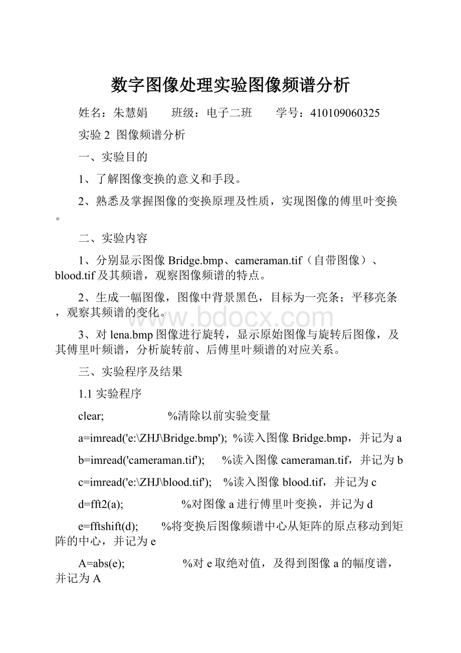 数字图像处理实验图像频谱分析.docx_第1页