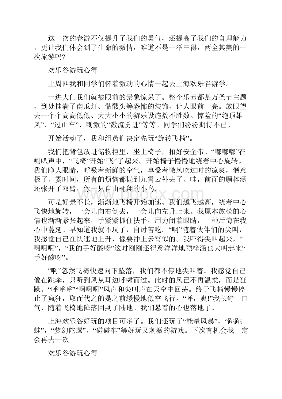 欢乐谷游玩心得.docx_第2页