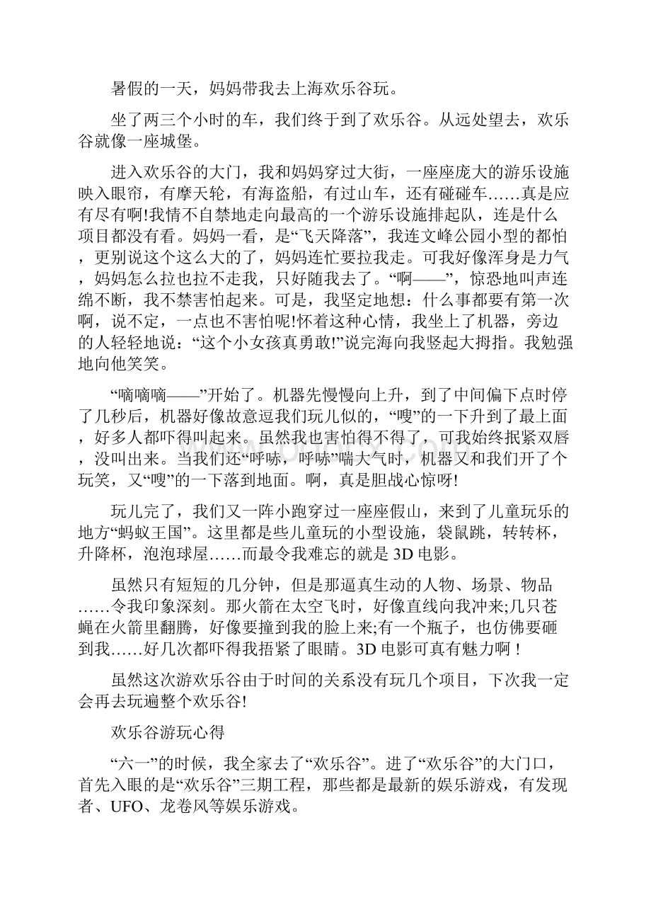 欢乐谷游玩心得.docx_第3页