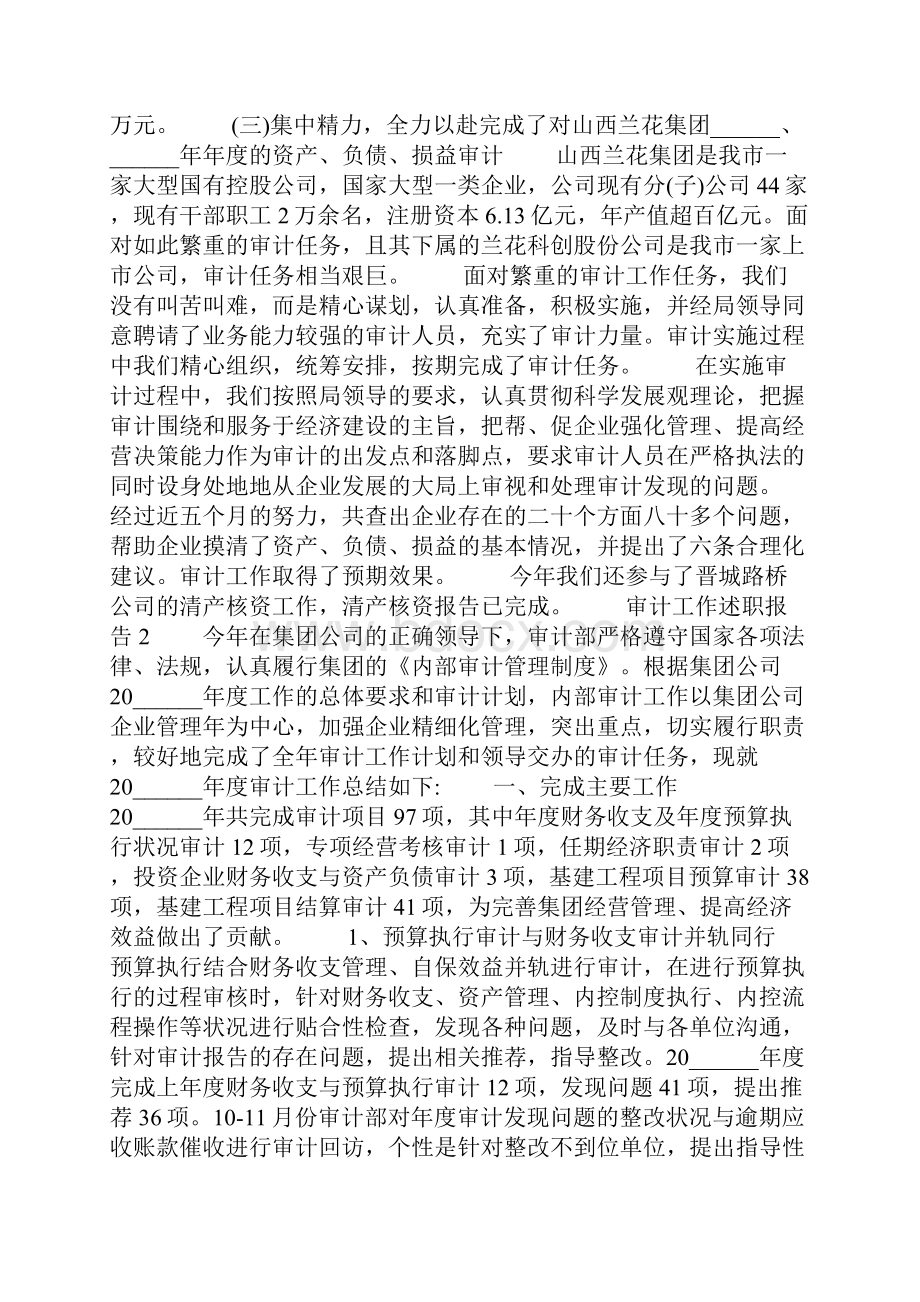 审计工作个人年度述职报告范文大全.docx_第2页