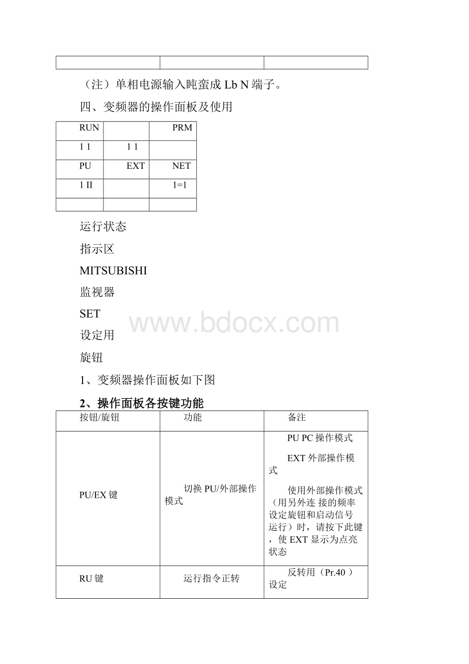 FRD700变频器基本参数设置+实验指导书.docx_第3页