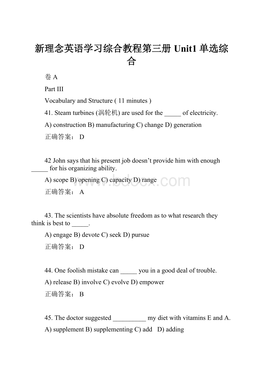 新理念英语学习综合教程第三册Unit1单选综合.docx