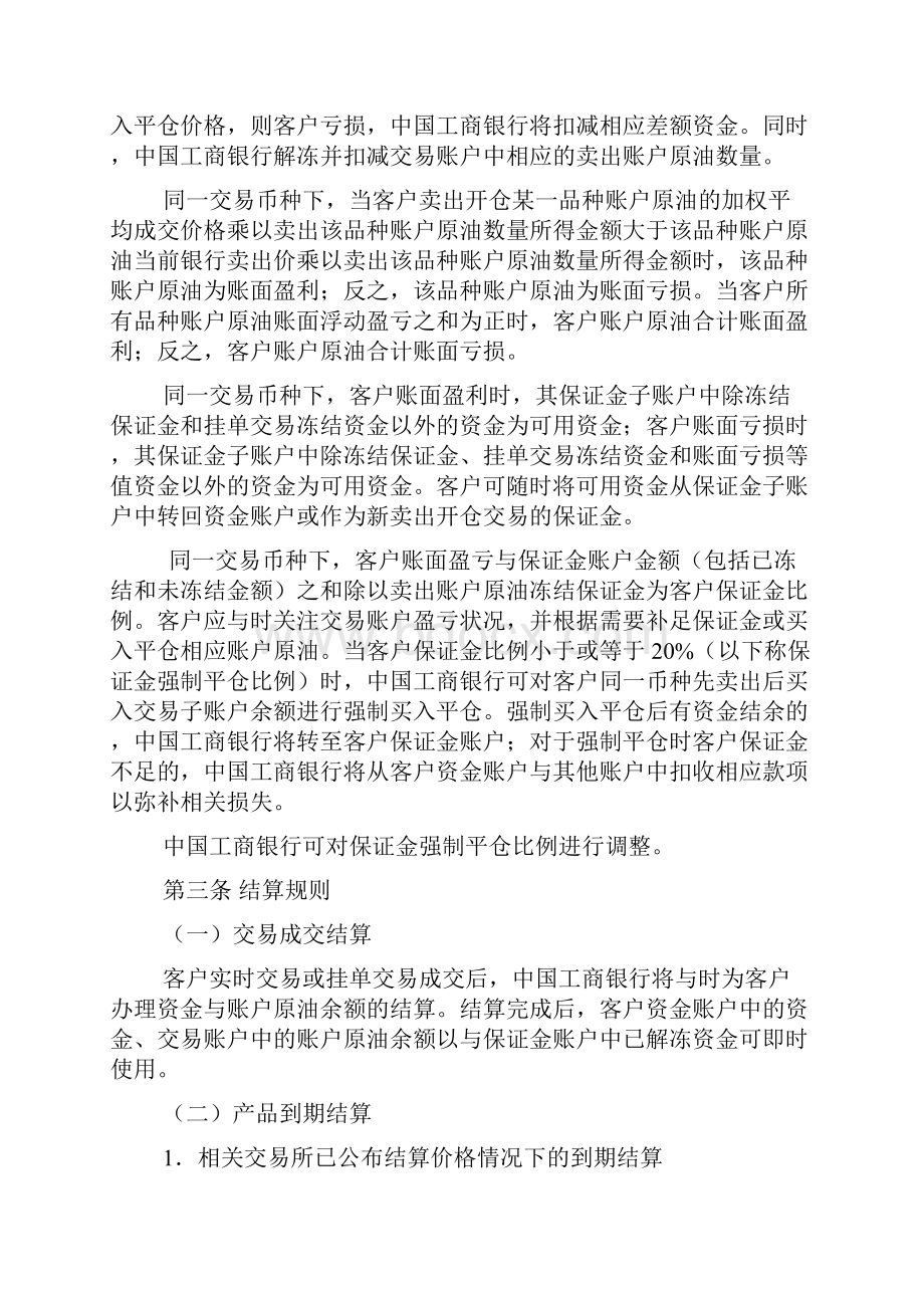 中国工商银行账户原油交易规则.docx_第3页