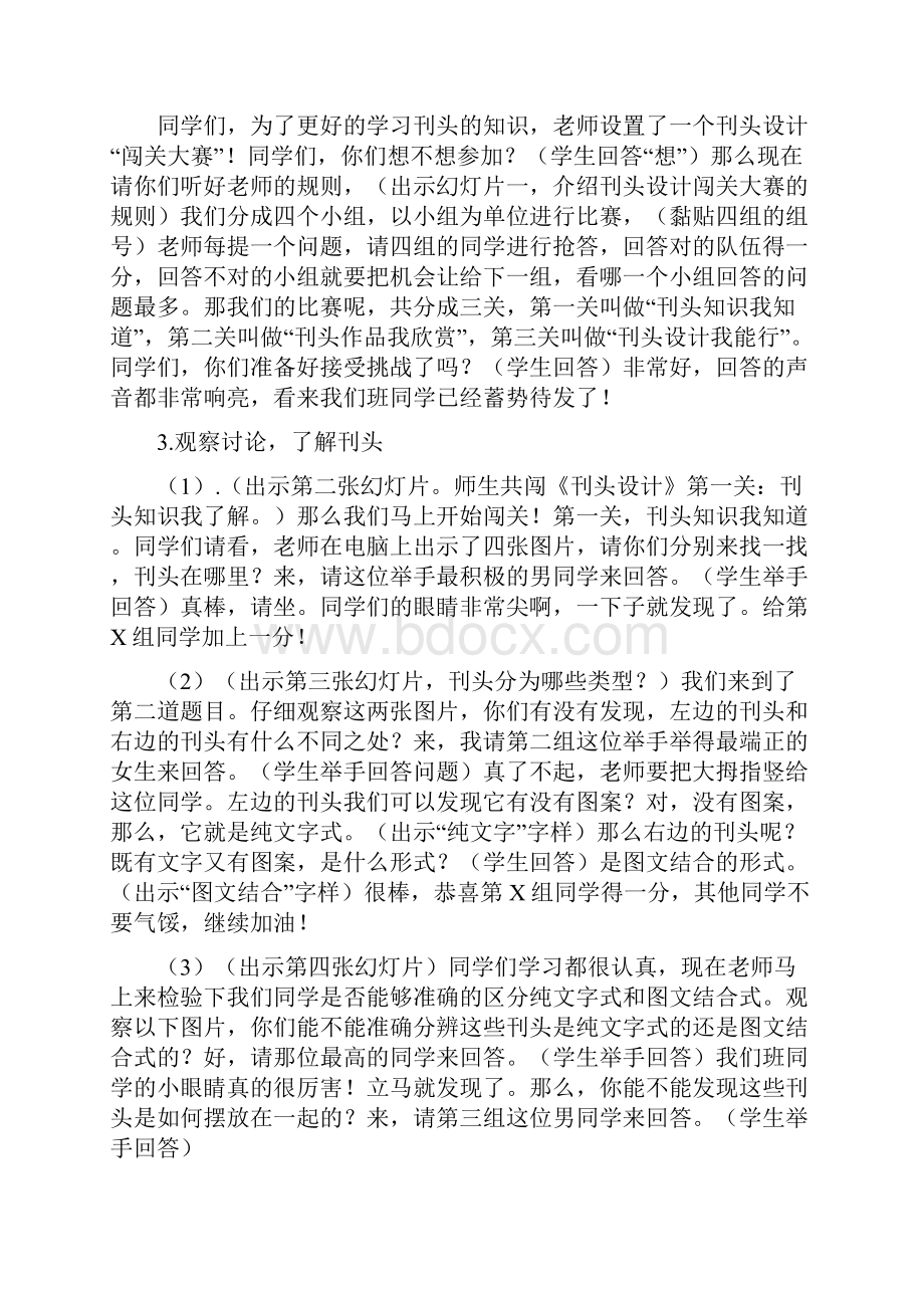 国庆节刊头设计.docx_第2页