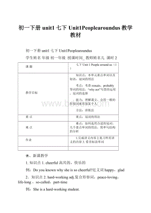 初一下册unit1七下Unit1Peoplearoundus教学教材.docx