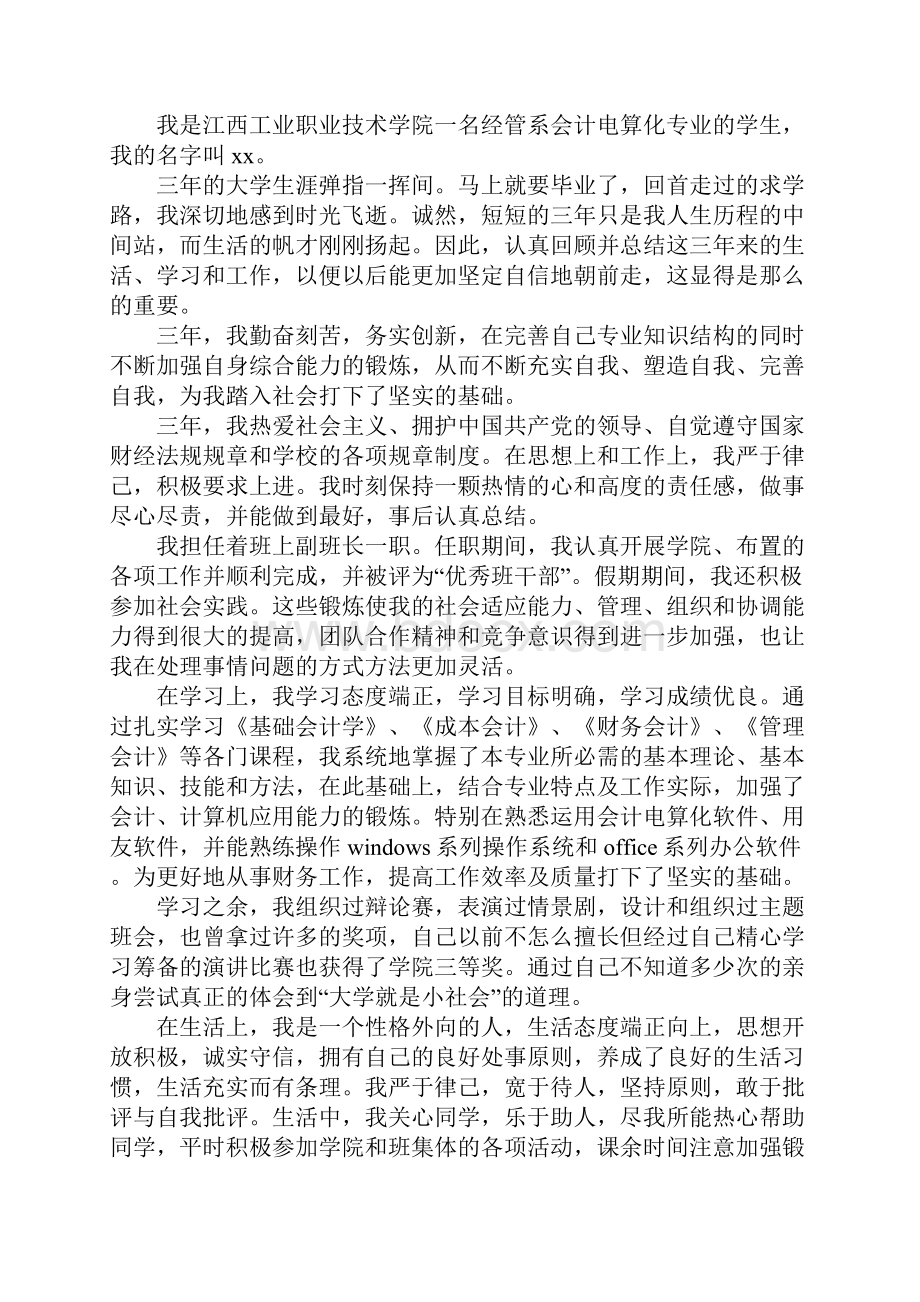 最新会计专业毕业生自我鉴定与总结.docx_第2页