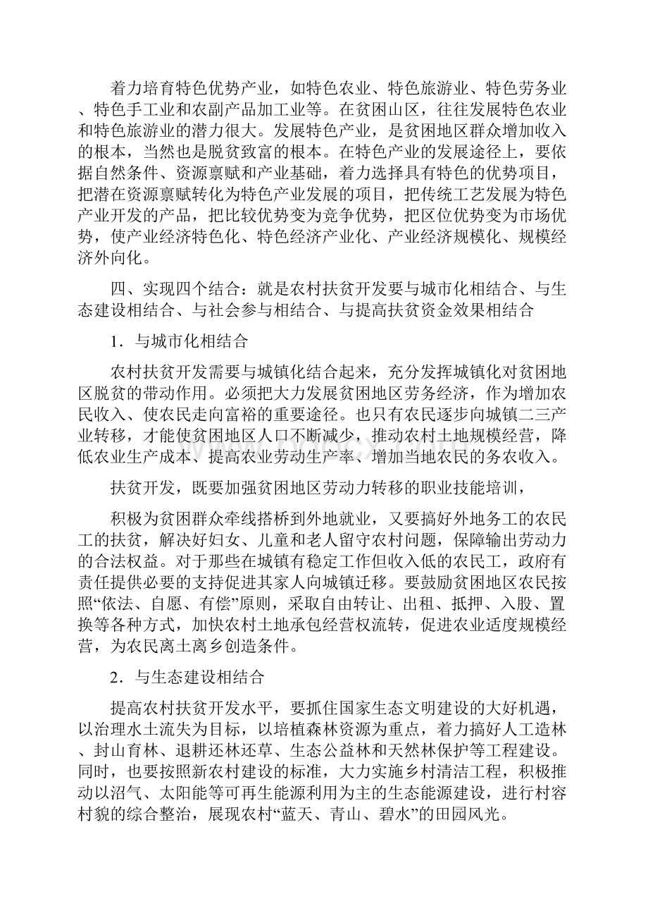 个人扶贫工作经验交流材料.docx_第3页