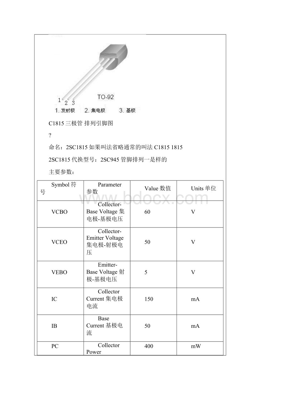 C中文资料参数修订稿.docx_第2页