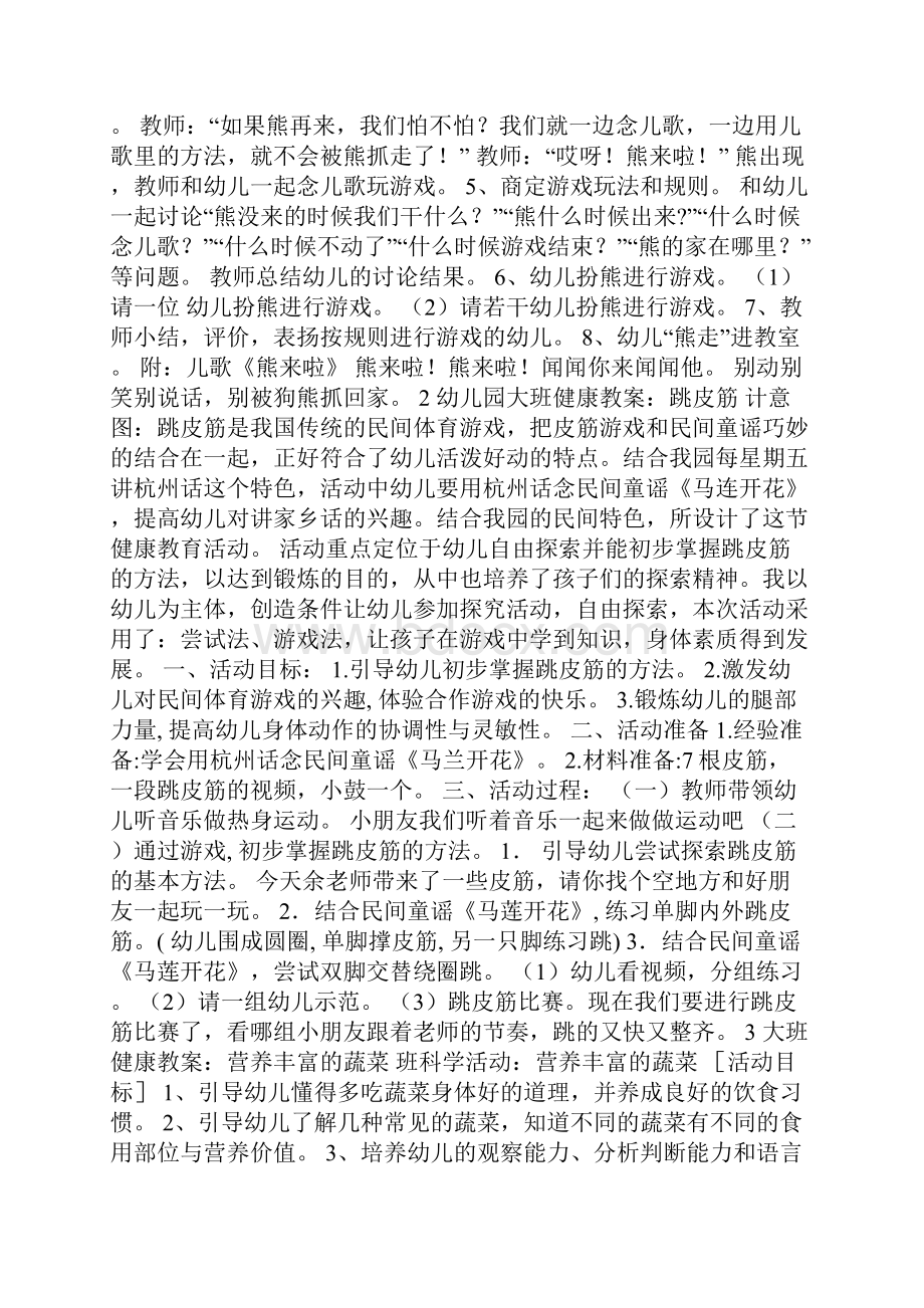 大班健康教案超市4735.docx_第2页