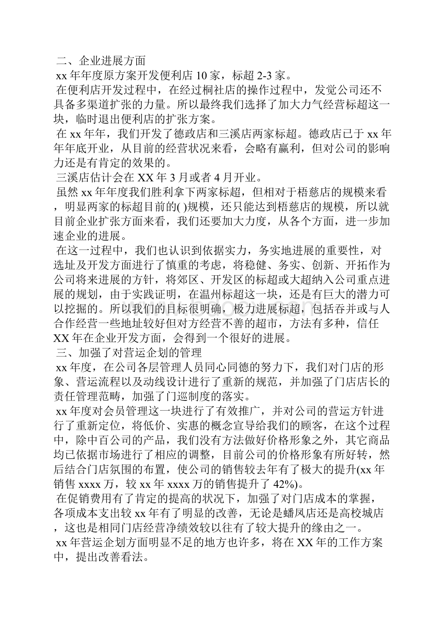 便利店主管工作总结.docx_第3页