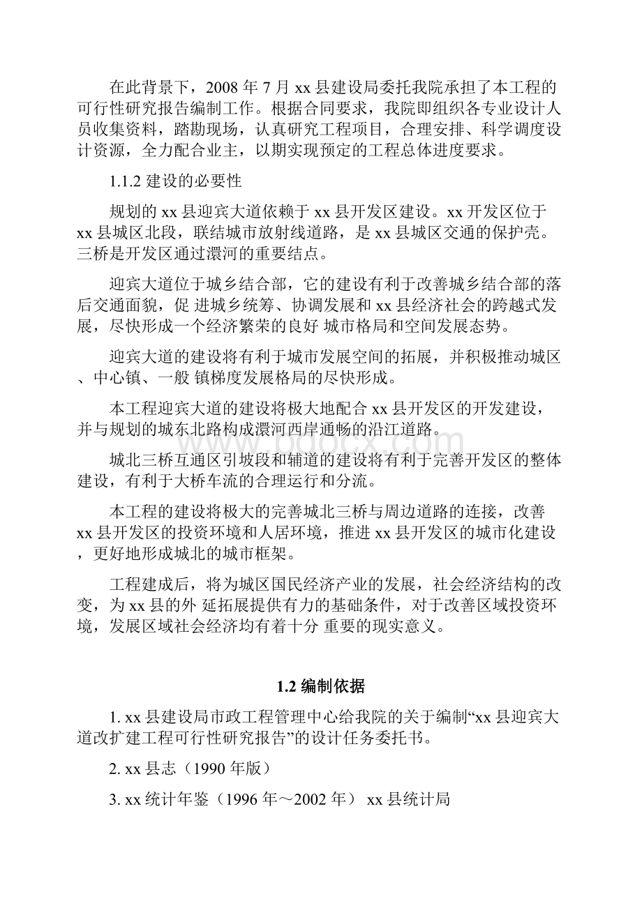 市政道路规划建设项目可行性研究报告.docx_第2页