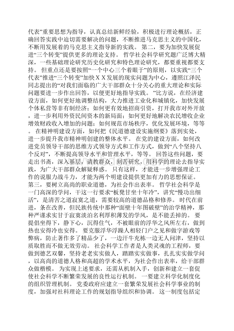 在全市区县社科工作会议上的讲话.docx_第2页