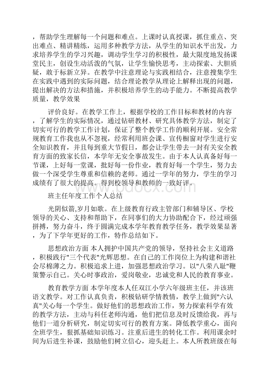 教师工作考勤总结精编版.docx_第2页