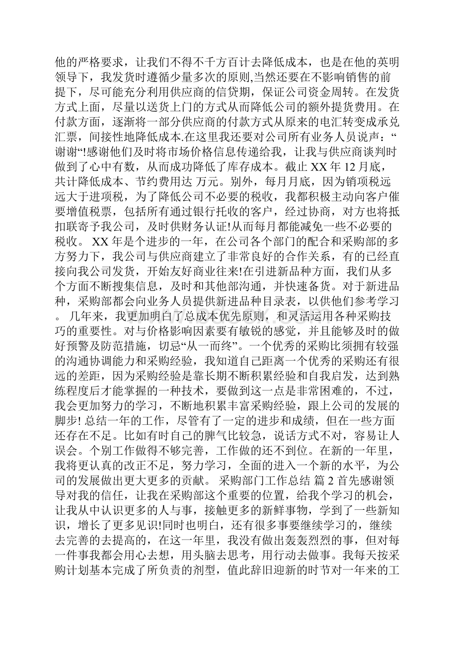 采购部门工作总结集合七篇.docx_第2页