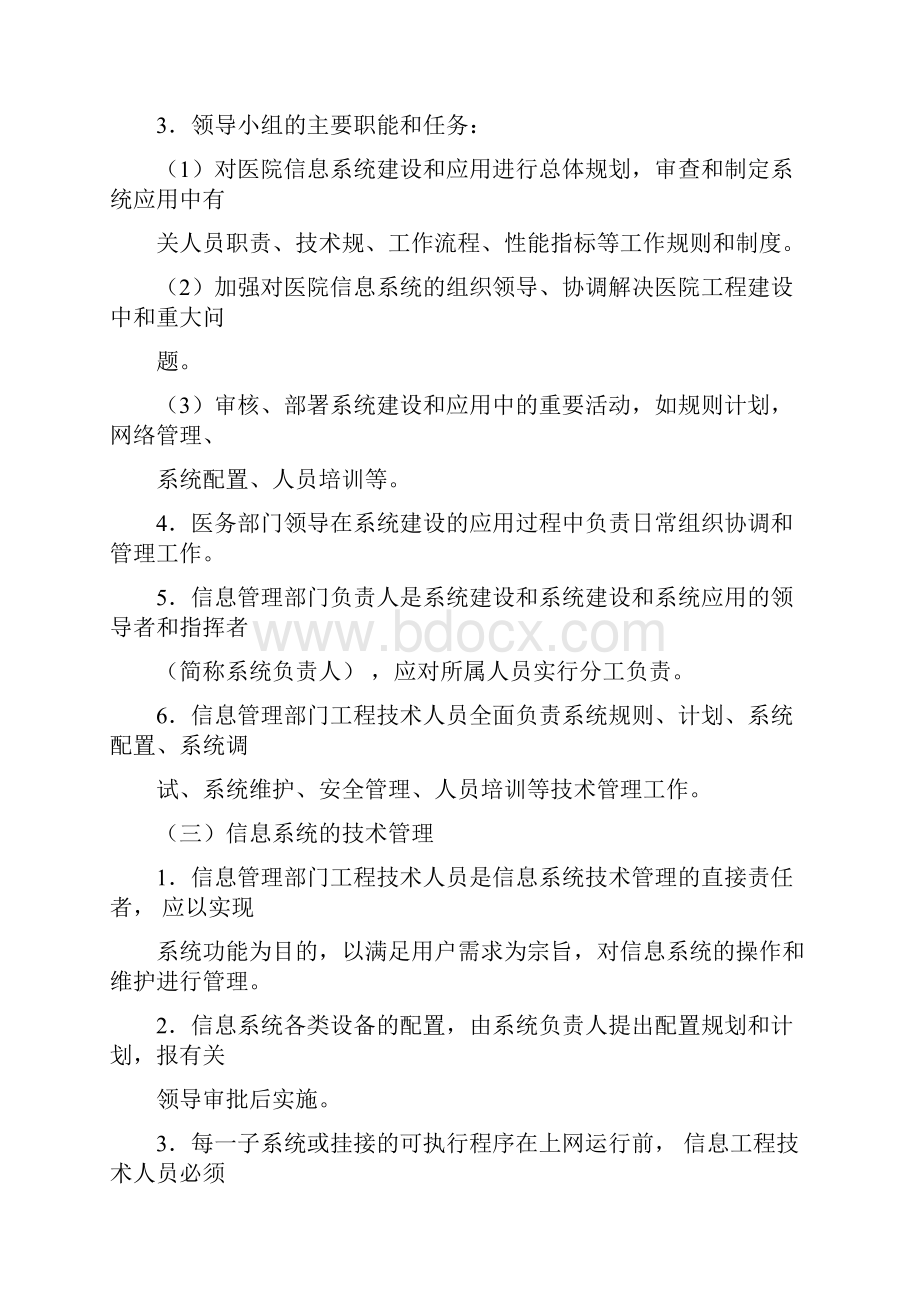 信息系统管理制度.docx_第2页