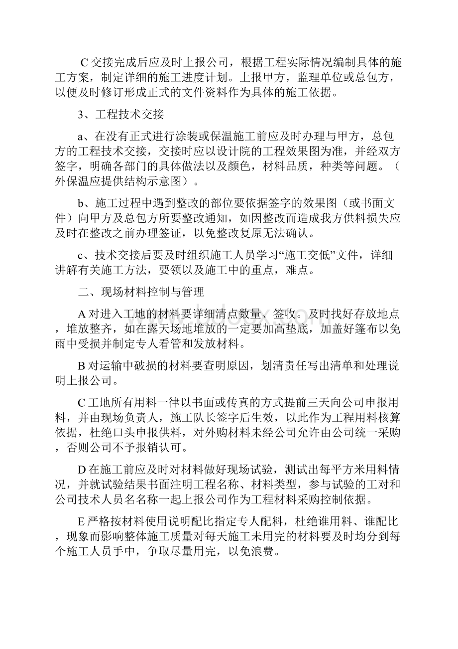 外墙保温涂料施工项目管理规定.docx_第2页