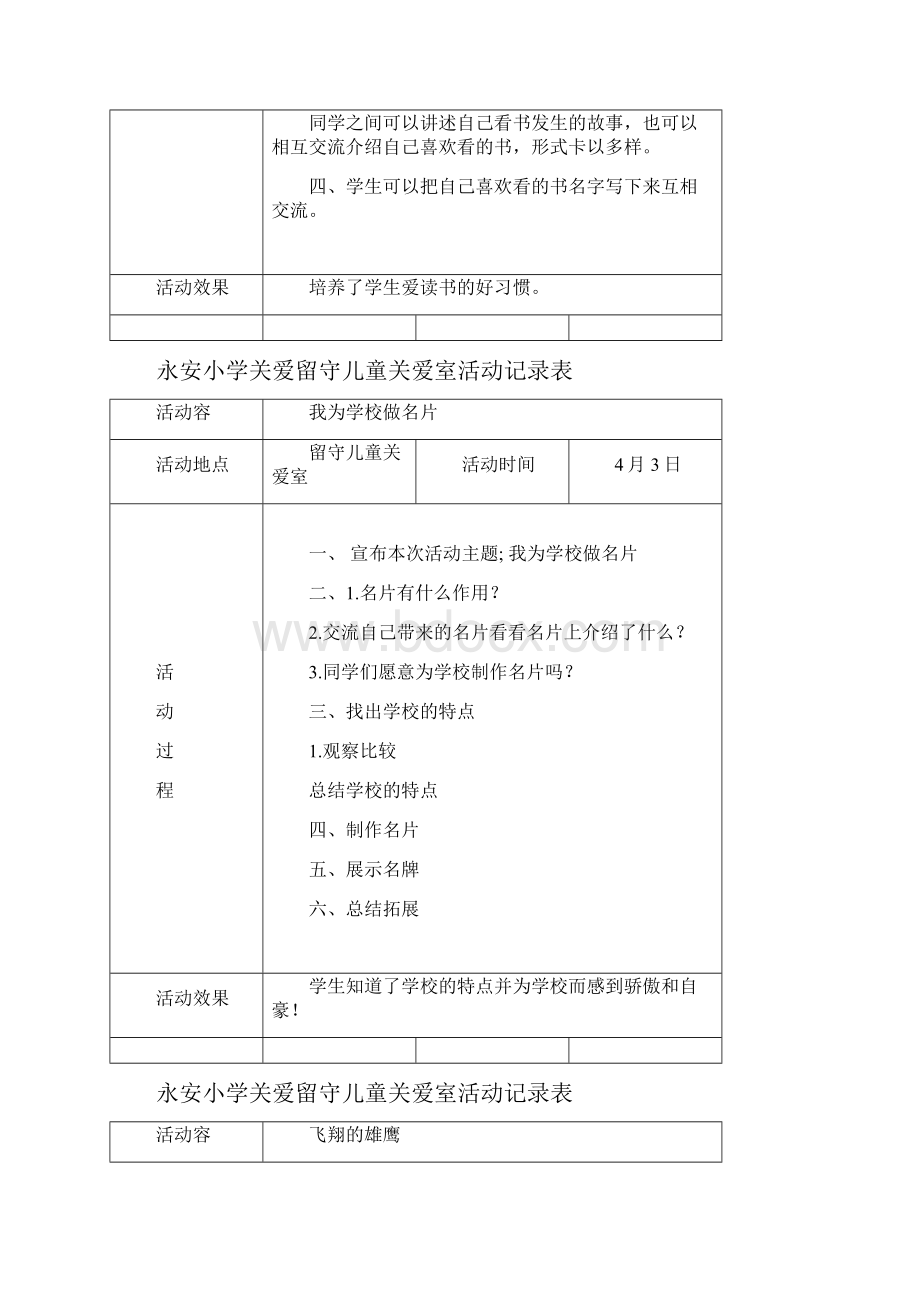 关爱留守儿童活动.docx_第2页