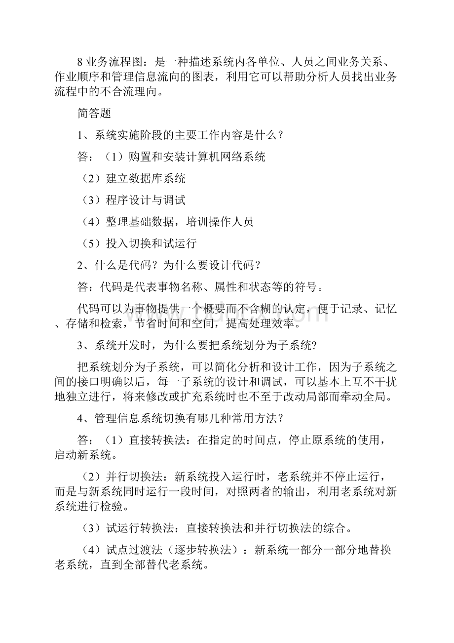 管理信息系统试题及其答案.docx_第2页