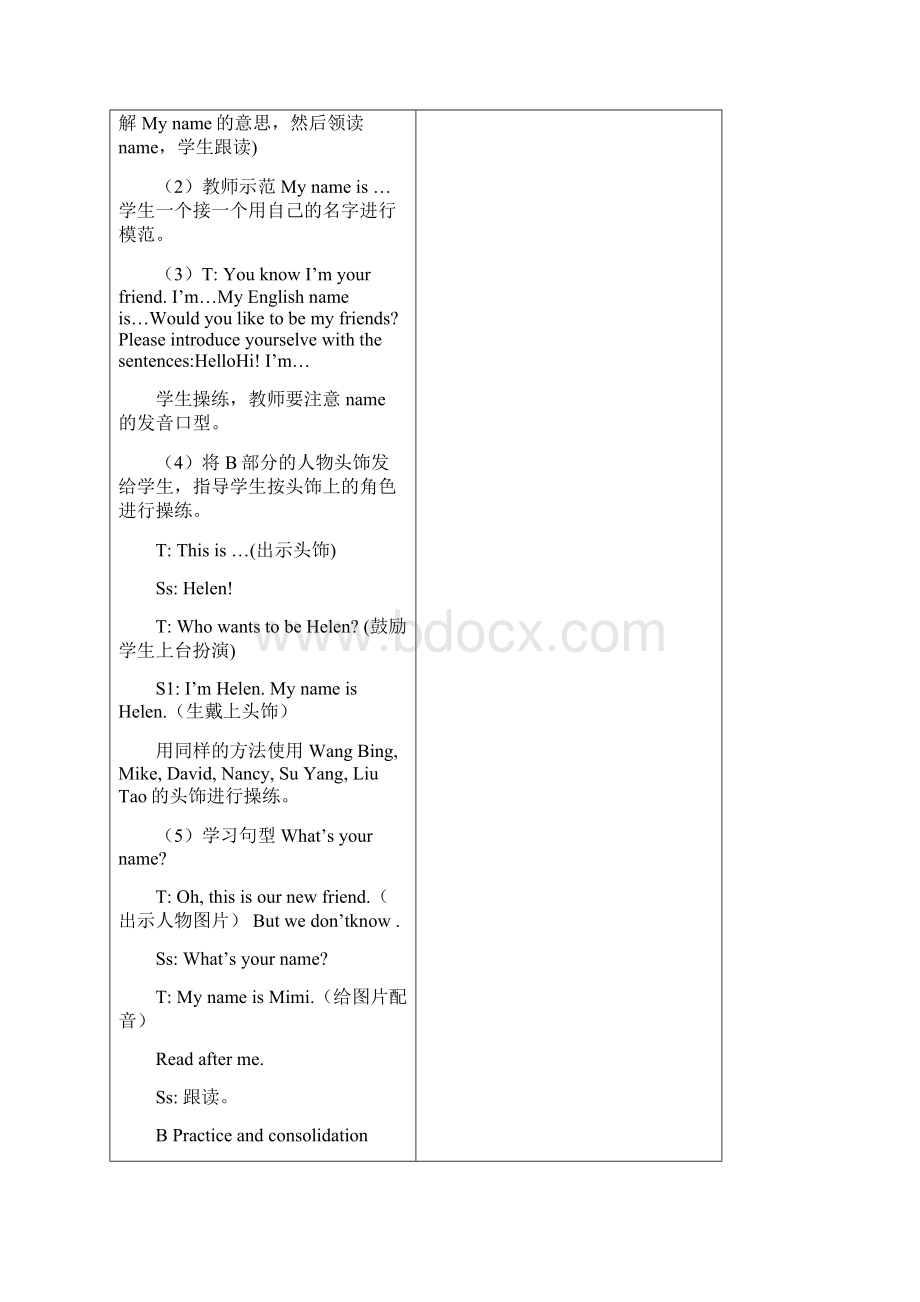 牛津小学英语B教案全册1.docx_第3页