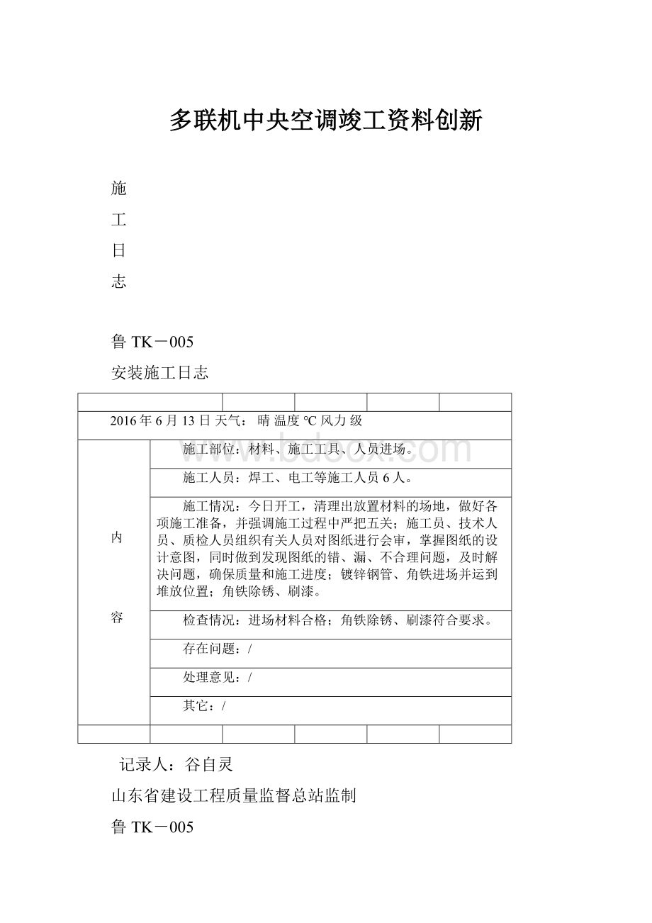 多联机中央空调竣工资料创新.docx