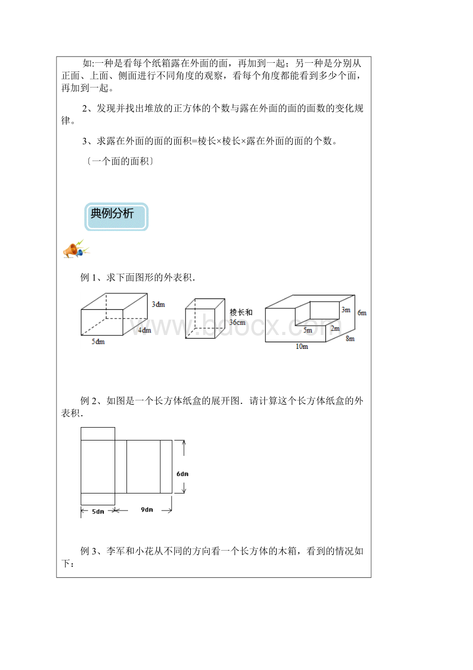 第04讲长方体的表面积学案.docx_第2页