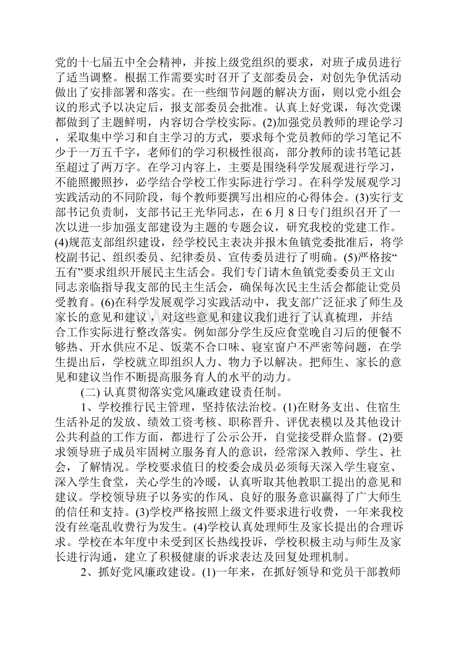 学校目标自评报告.docx_第2页