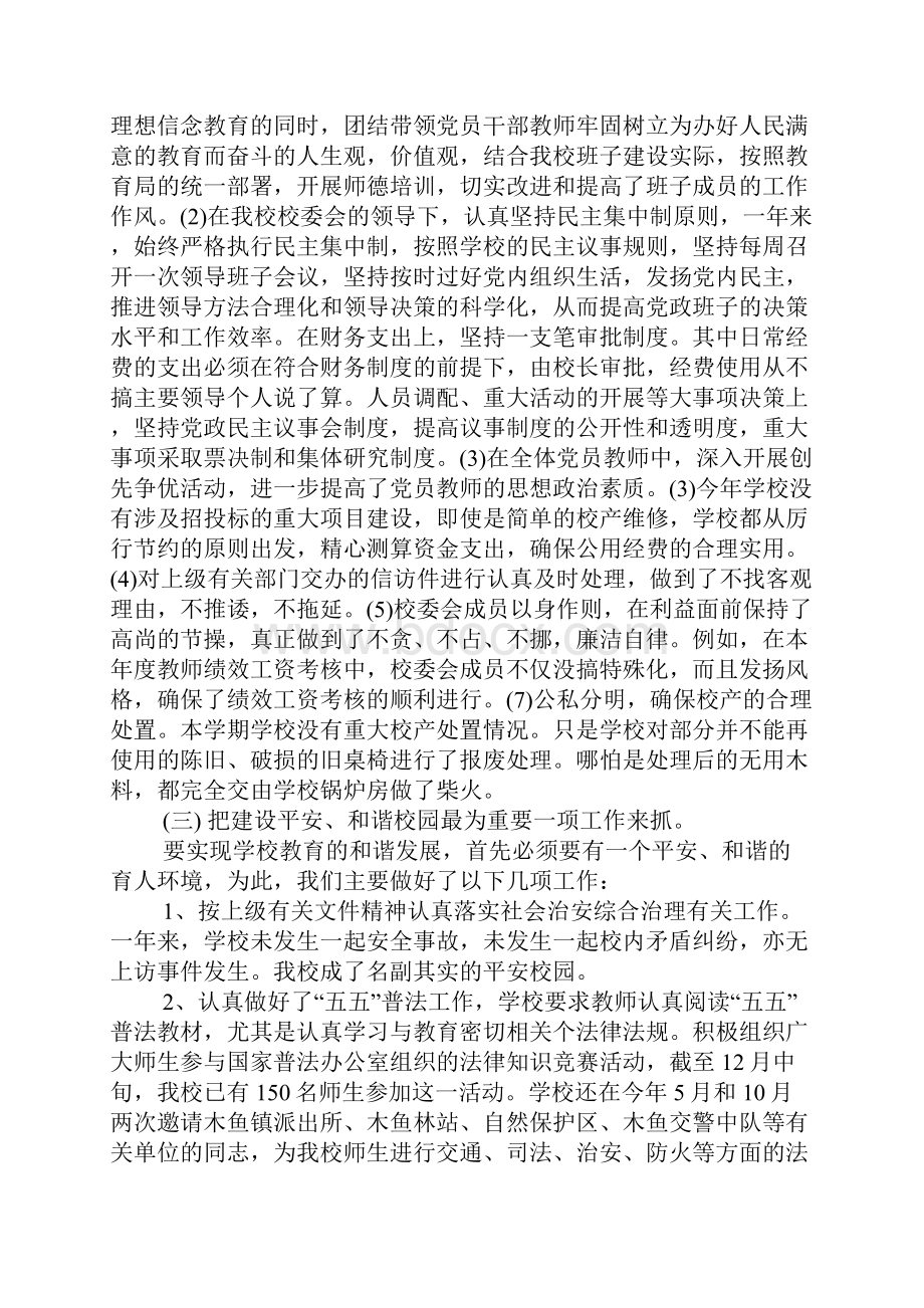 学校目标自评报告.docx_第3页