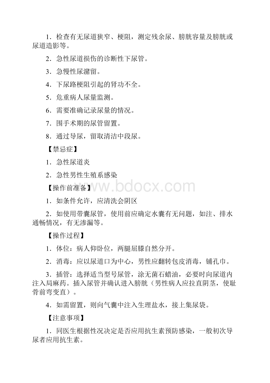 泌尿外科常用操作规程.docx_第2页