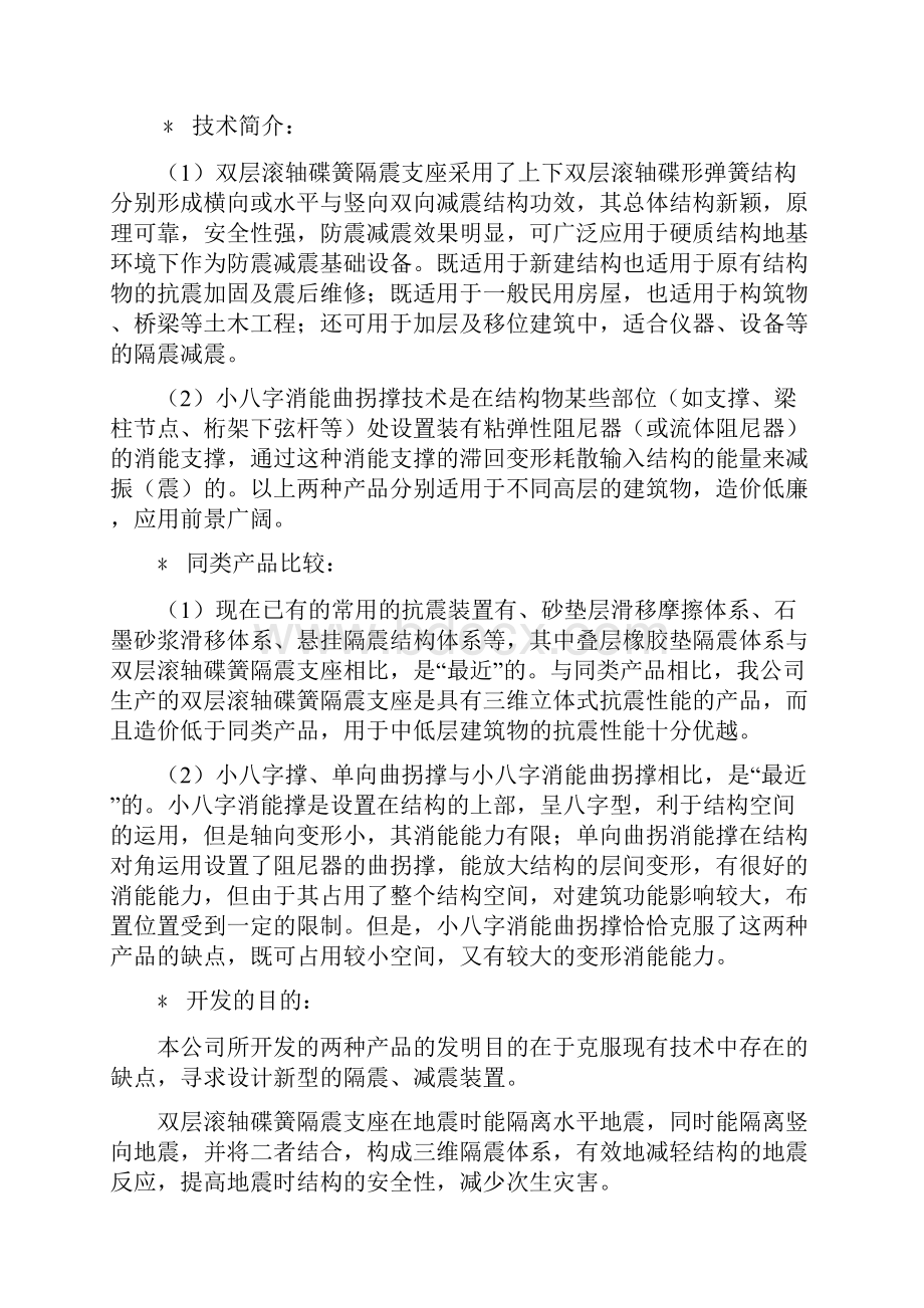 减震隔震的新技术及应用项目创业计划报告.docx_第3页