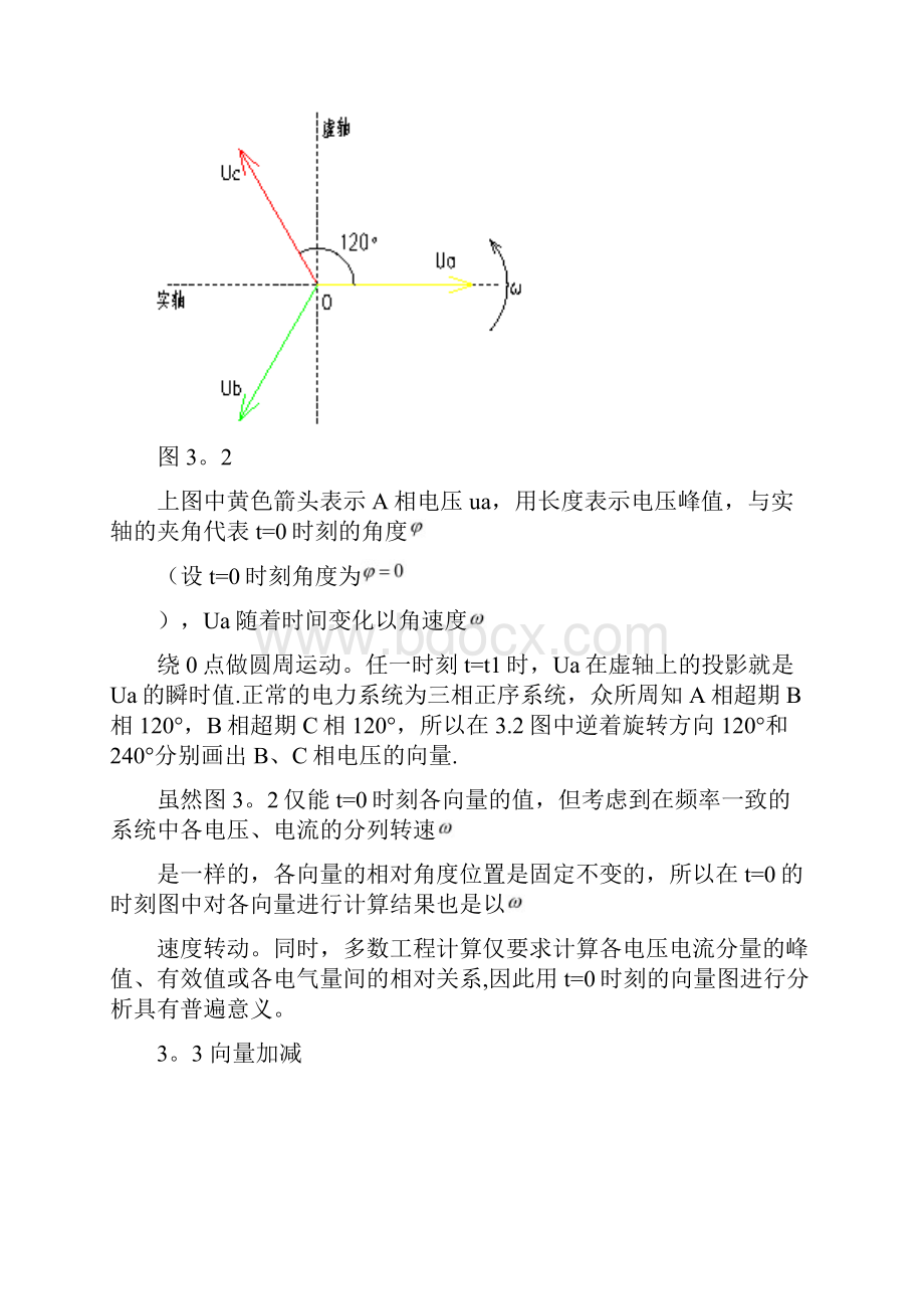 单相短路电流计算汇总.docx_第3页